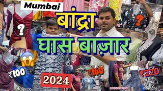 Bandra ghas bazaar wholesale kurti 2024 || Mumbai Bandra ghas bazaar wholesale market || cheapest