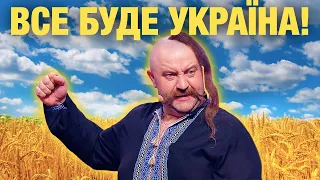 Все буде Україна! Український гумор, веселі жарти та приколи на підтримку ЗСУ!