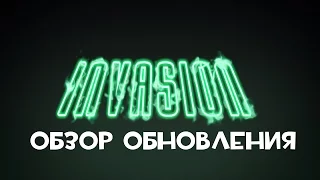 Мини-Обзор обновления TF2: INVASION