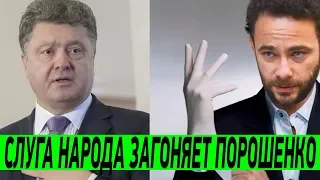 Дубинский ЗАГОНЯЕТ Порошенко