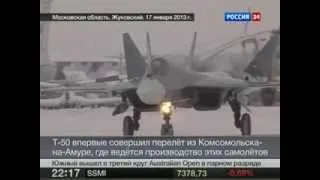 Прибытие самолёта т-50-4 в Жуковский.