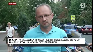 Коментар Безсмертного щодо рішення Зеленського звільнити його з посади