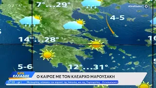 Καιρός 23/05/2024: Ηλιοφάνεια σήμερα | Ώρα Ελλάδος 23/05/2024 | OPEN TV