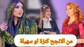 الياس و النقد 02|  تنافس  بين كنزة مرسلي و سهيلة بن لشهب في تقديم المباشر فلة الجزائرية و المسلسلات