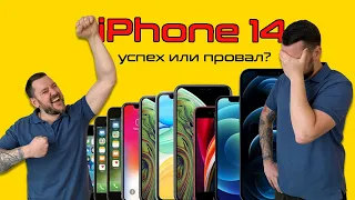 iPhone 14 | Успех или провал?