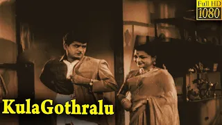 Kula Gothralu Full Movie HD | ANR | Krishna Kumari | Krishna | Telugu Classic Cinema