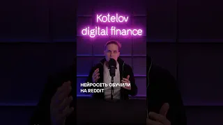 НЕЙРОСЕТЬ обучили на Reddit / Краткая история нейросетей уже на канале