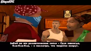 Прохождение Grand Theft Auto: San Andreas На 100% - Миссия 32 - Король В Изгнании