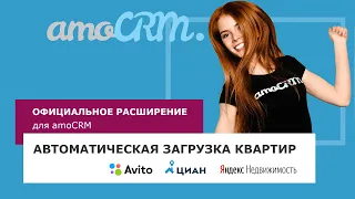 amoCRM для агентства недвижимости