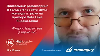Длительный рефакторинг в большом проекте / Федор Лаврентьев (Яндекс.Go)