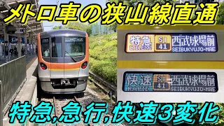 【試合時限定】元町・中華街発の西武球場前行きにメトロ17000系が充当！激レア運用を乗り通し！（2024年4月20日撮影）