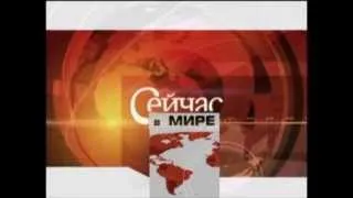 Международные новости RTVi 13.00 GMT. 9 Сентября 2013