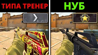 Притворяюсь ТРЕНЕРОМ, который НЕ УМЕЕТ ИГРАТЬ на ОНЛАЙН УРОКЕ ПО CS:GO #1