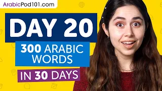 Day 20: 200/300 | Learn 300 Arabic Words in 30 Days Challenge