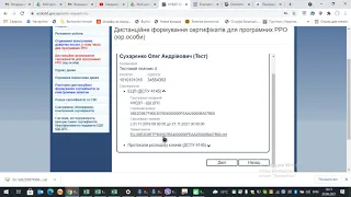 Реєстрація сертифікату підпису касира від АЦСК КНЕДП (Податкової)