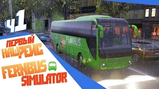 Наш первый рейс - ч1 FernBus Simulator