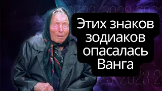 Этих знаков зодиаков опасалась даже Ванга