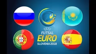 Футзал Россия Казахстан, Португалия Испания, Чемпионат Европы Финал Ставки с телефона
