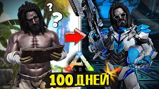 100 ДНЕЙ СОЛО Выживания в Пещере ➤ ARK: Survival Evolved