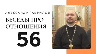 56. Честные отношения. Любовь к детям 15-01-2020