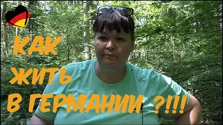 #64 КАК ЖИТЬ В ГЕРМАНИИ?! ШАТРЫ НА КЛАДБИЩЕ / БАННЫЕ ТРЕНДЫ / РЕАЛЬНОЕ ЛИЦО DEUTSCHE BAHN и FLIXBUS