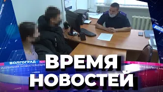 Новости Волгограда и области 04.02.2022 11-00