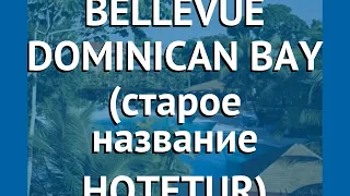 BELLEVUE DOMINICAN BAY (старое название HOTETUR) 3* обзор