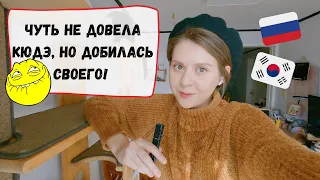 Неделю пилила мужа корейца и добилась желаемого! Катя и Кюдэ/Южная Корея