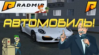 +18 RADMIR RP | Автомобиль!