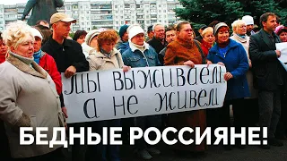 Черта бедности: как миллионы россиян выживают на 150 долларов в месяц? / «Новая газета Европа»