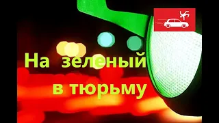 Сбили пешеходов Водителей привлекли к уголовной ответственности  по части 3 ст. 264 УК РФ