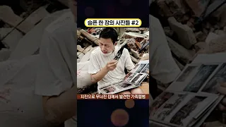 슬픈 한 장의 사진들 #2