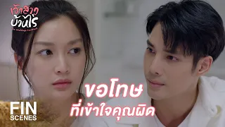 FIN | ผมไม่อยากให้คุณทำตุ๊กตา เพราะไม่อยากให้คิดถึงโรงงานไฟไหม้ | เจ้าสาวบ้านไร่ EP.20 | Ch3Thailand