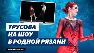 Александра Трусова - Фрида / Совместный номер с Дмитрием Михайловым / Шоу Союз чемпионов в Рязани