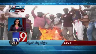 5 Cities 50 News || 05-07-2018 - TV9