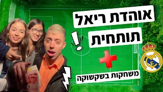 השחקניות של שקשוקה בחידון