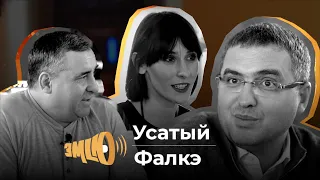 200 кумовей, "умный Нэстасе", теоретики и чайники и рейтинг 70% – 3 миллиона / Усатый, Фалкэ