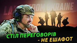 Загрози для ЗСУ. Справедлива мобілізація ЗЕленського. Стіл переговорів.