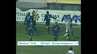 09.11.2002 "Динамо" Київ - "Дніпро" Дніпропетровськ 1:0