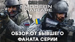 Провал новой Modern Warfare/ Как и где купить новую Call of Duty/ Обзор беты от бывшего фаната серии