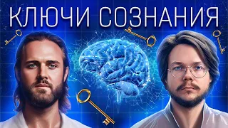 Павел Юшкевич о ключах сознания: интервью