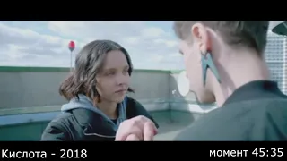 Момент из фильма "Кислота" 2018.  "Больно только первые 5 секунд, потом привыкаешь"