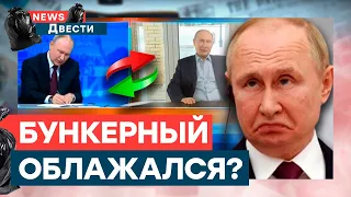 ПУТИН опозорился на ПРЯМОЙ ЛИНИИ, а МЕДВЕДЕВ снова залил КАБИНКУ | News ДВЕСТИ