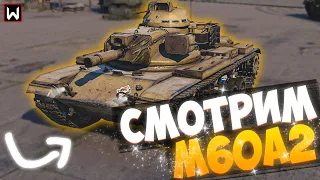 Смотрим тестовый ФУГАСНЫЙ танк M60A2 ► Tank Company