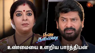 கதிரை நல்லா மாட்டிவிட்டுட்டாரே! | Poova Thalaya - Semma Scenes | 20 May 2024 | Tamil Serial | Sun TV