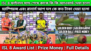 ISL 8: All Award List| Prize Money| Golden Boot| Golden Glove|Golden Ball |ISL 2021-22 | Hero ISL 8