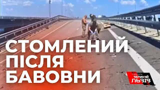 Як виглядає слід бавовни по Кримському мосту зараз