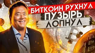 БИТКОИН РУХНУЛ! ВПЕРЕДИ ОБВАЛ ДО 10 ТЫСЯЧ!