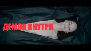 КИНО "ДЕМОН ВНУТРИ" - СТРАШНАЯ РАБОТА ПАТОЛОГОАНАТОМОВ