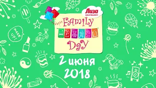 Family Day 2 июня 2018